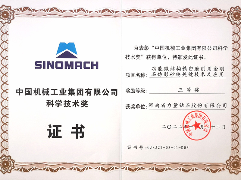 Chứng chỉ Giải ba về Tiến bộ Khoa học và Công nghệ của Tập đoàn Cơ khí Trung Quốc
