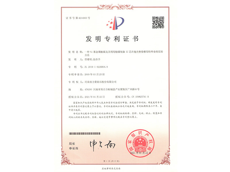 Một xúc tác kim loại Ni cơ bản và phương pháp sử dụng xúc tác này để sản xuất vật liệu mài mòn đặc biệt cho IC chip Một xúc tác kim loại Ni cơ bản và phương pháp sử dụng xúc tác này để sản xuất vật liệu mài mòn đặc biệt cho IC chip