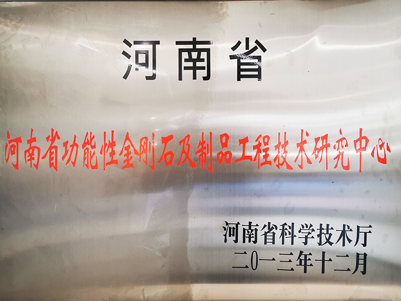 Trung tâm Nghiên cứu Công nghệ Vật liệu Kim cương Hữu ích của Hà Nam Trung tâm Nghiên cứu Công nghệ Vật liệu Kim cương Hữu ích của Hà Nam